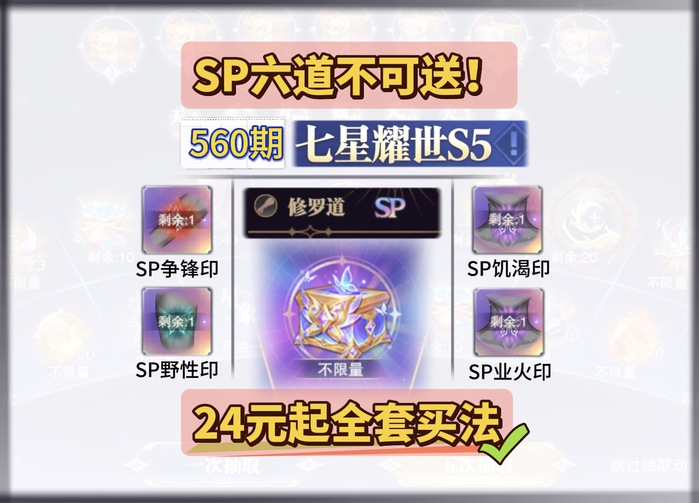斗罗大陆：魂师对决第560期、七星耀世S5