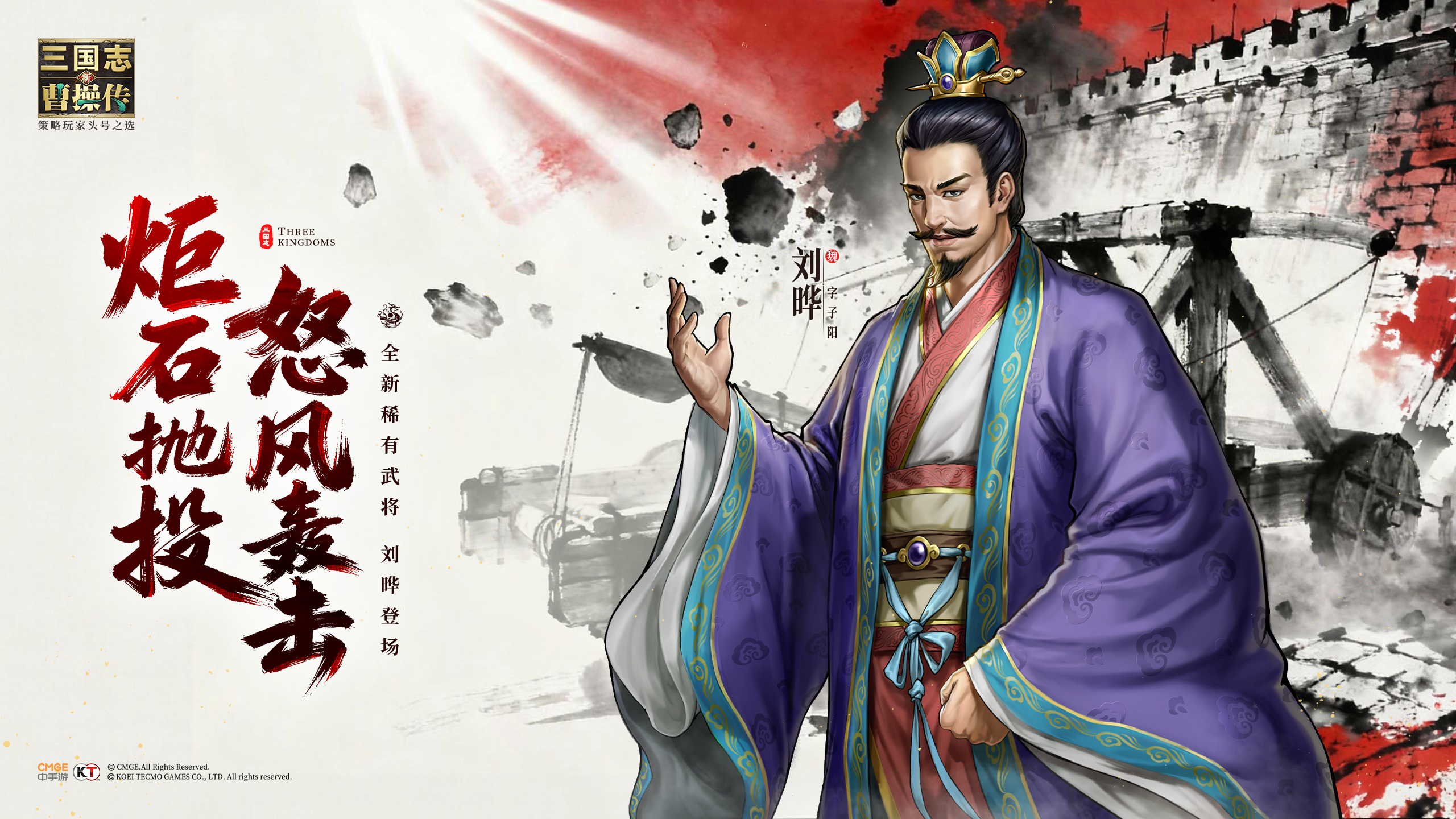 新三国志曹操传二营长，把（小可爱）的金火罐炮拉上来！稀有武将刘晔现已登场！