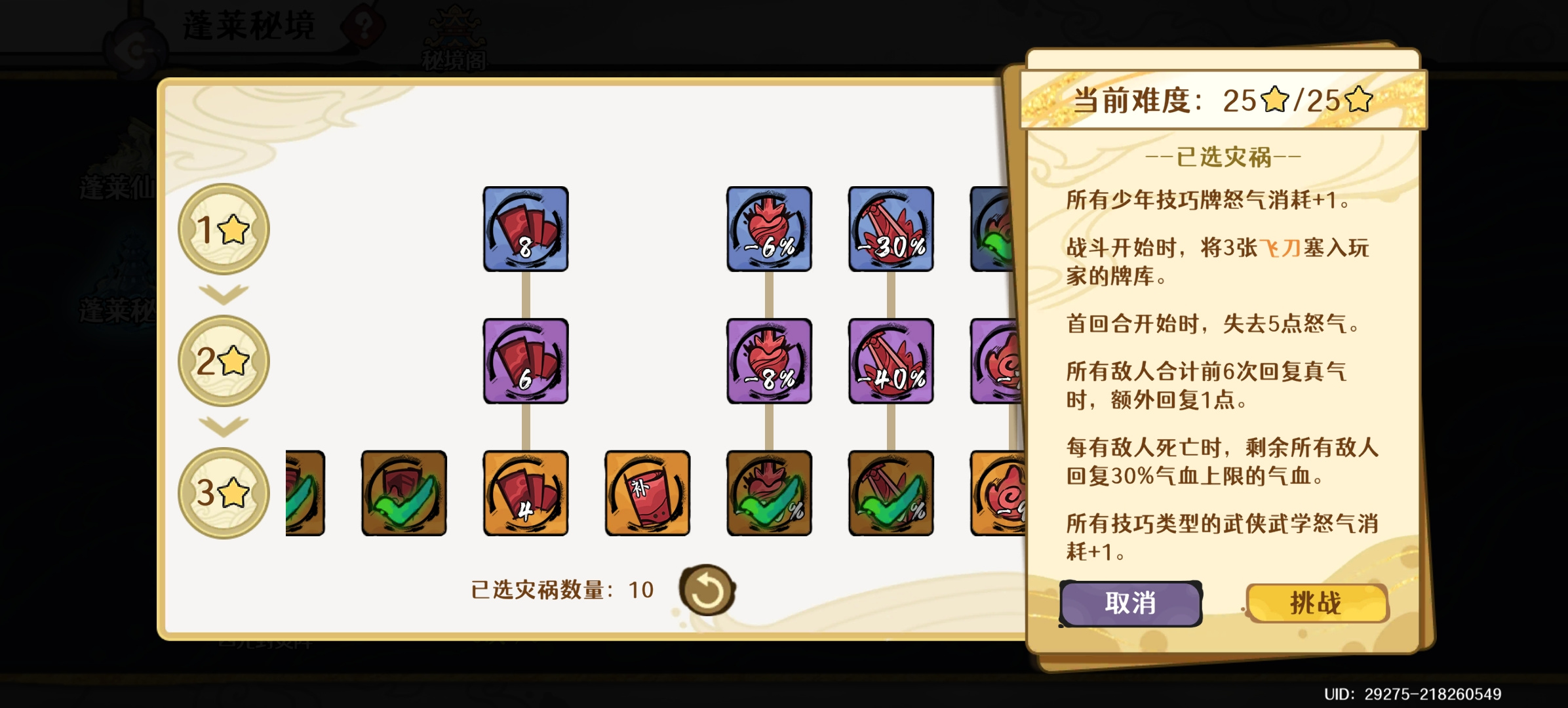 古今2-风起蓬莱本周蓬莱灾祸选择建议