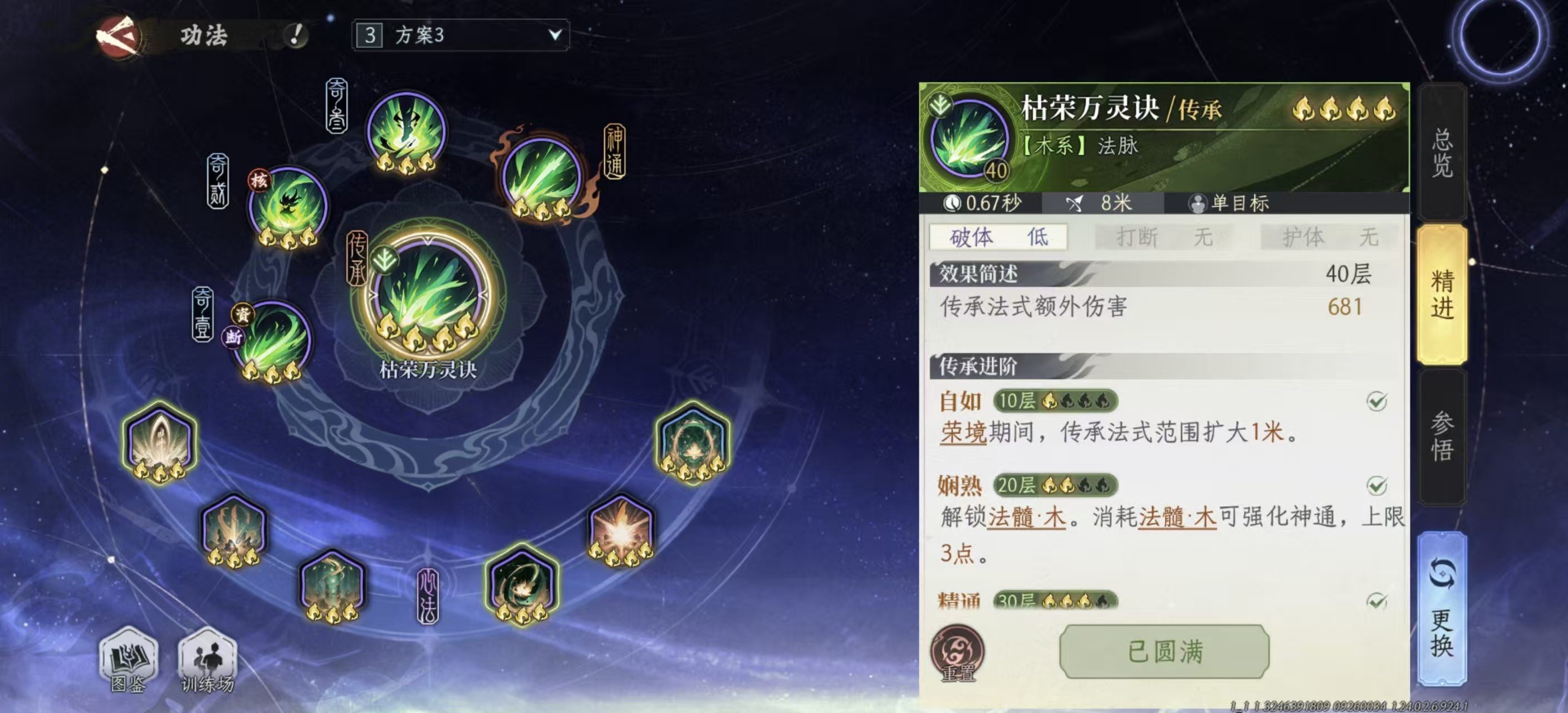 修仙时代【演武搭配分享】木系平A跑流：技能配装和各系对局心得