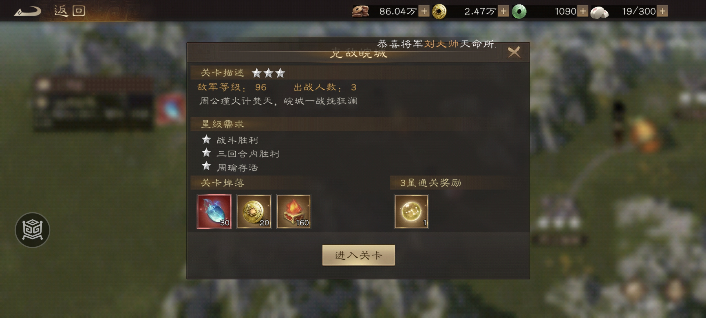 新三国志曹操传【陶醉攻略】周瑜无双试练第一关：克敌皖城
