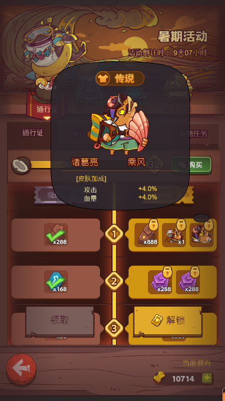 咸鱼之王《咸鱼之王》暑期活动通行证解析