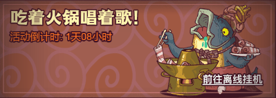 咸鱼之王《咸鱼之王》肥牛换购掉落活动解析/换购建议参考