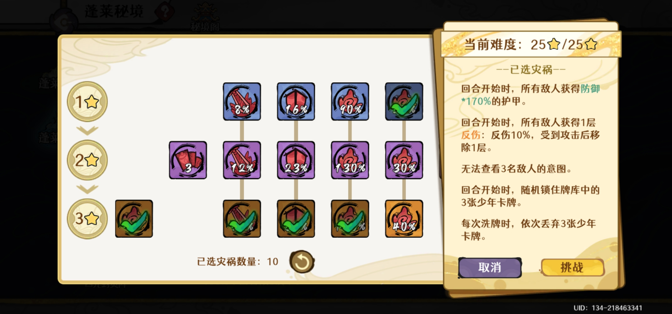 古今2-风起蓬莱蓬莱秘境buff推荐（9.28-10.4）