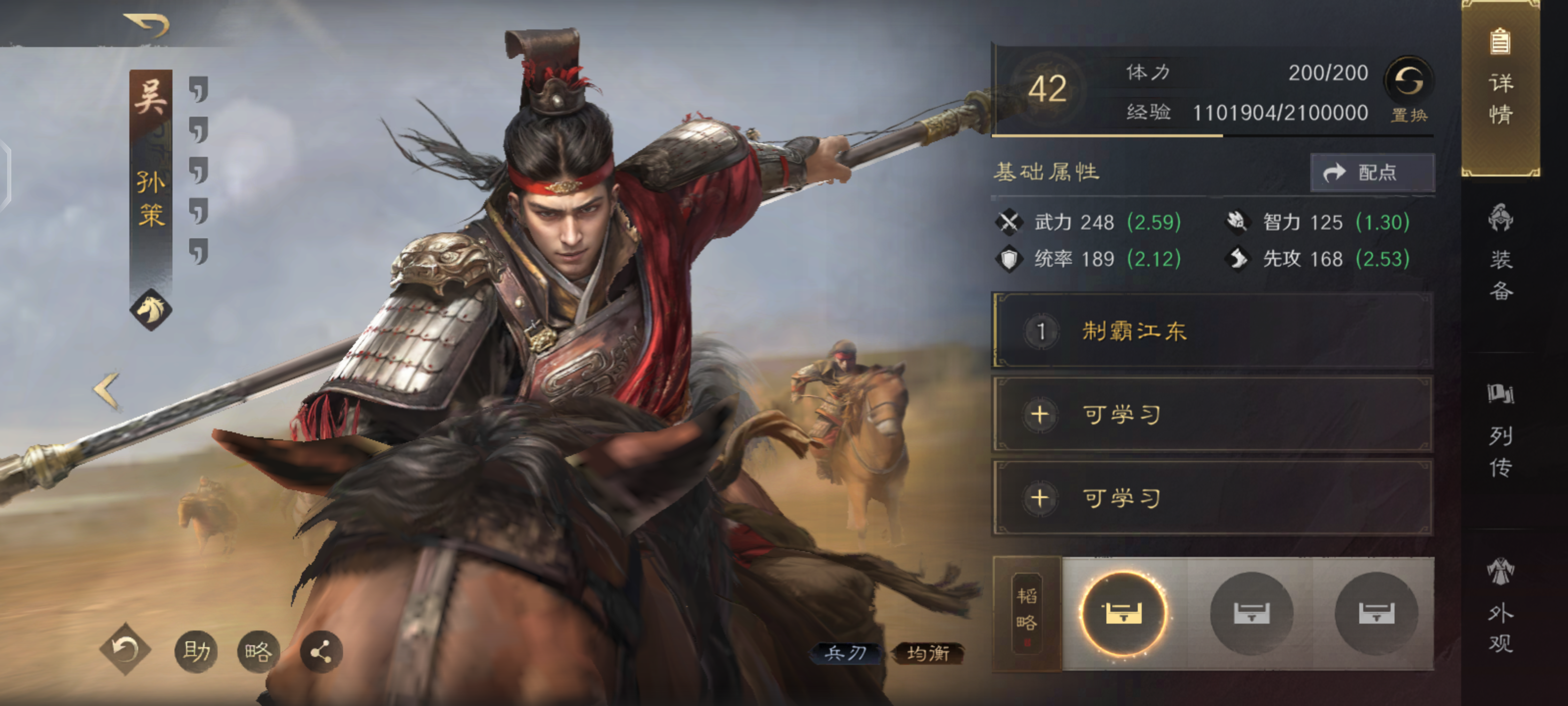 三国：谋定天下三国征兵练兵