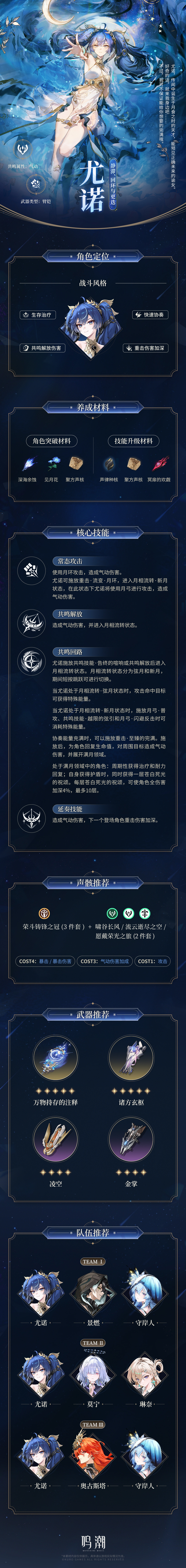 鸣潮档案回顾 | 静滞、回环与更迭&mdash;&mdash;尤诺