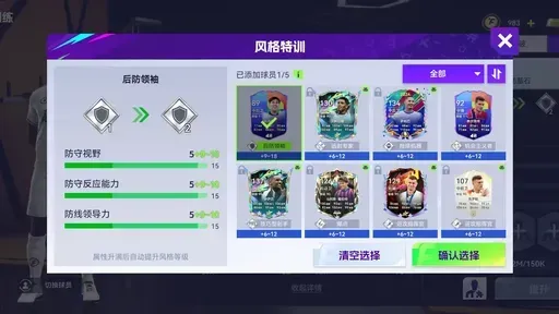 最佳球会球会入门：球员风格提升的实操技巧