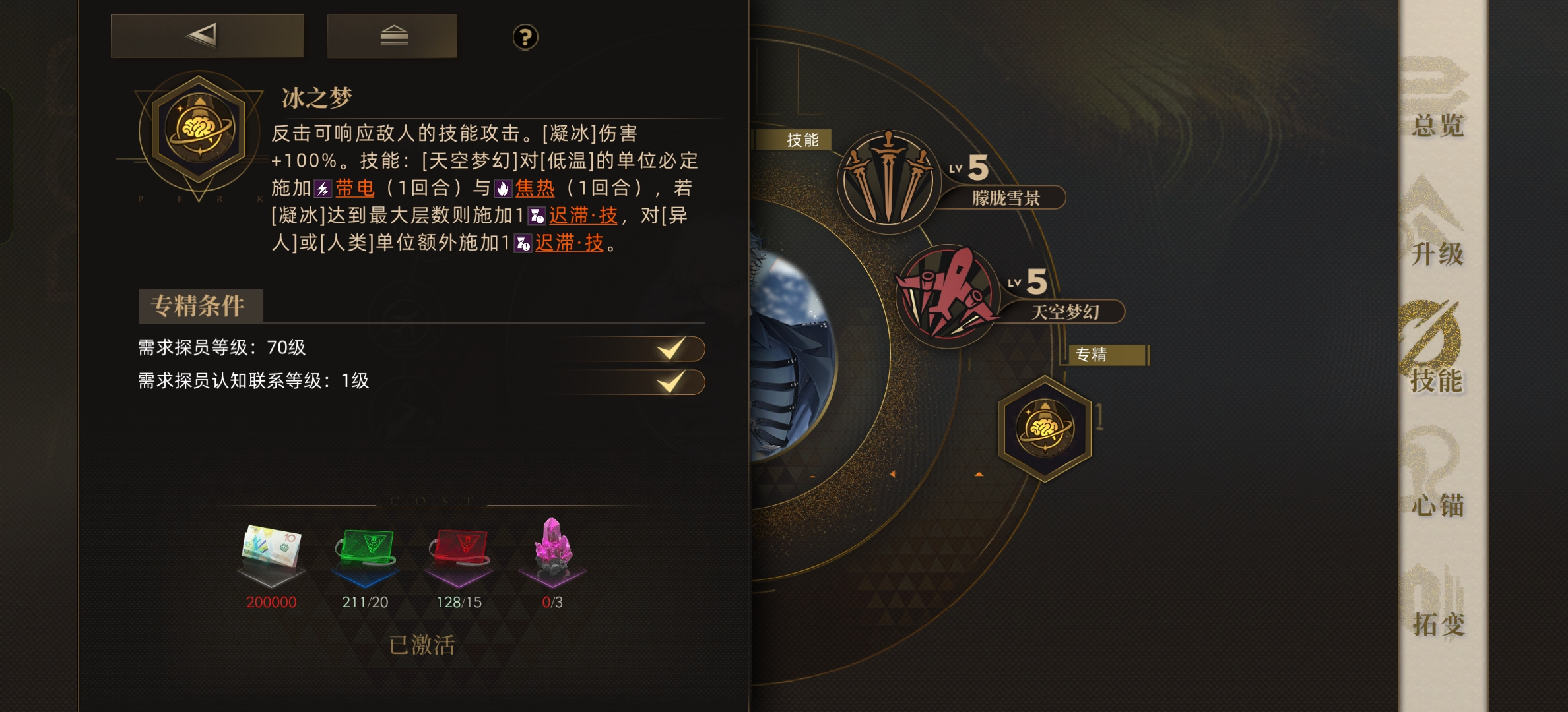 异象回声【空中囚徒】专精效果解读