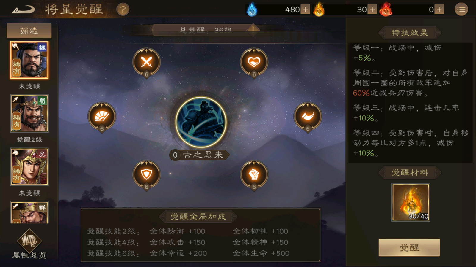 新三国志曹操传1211期武将觉醒效果一览