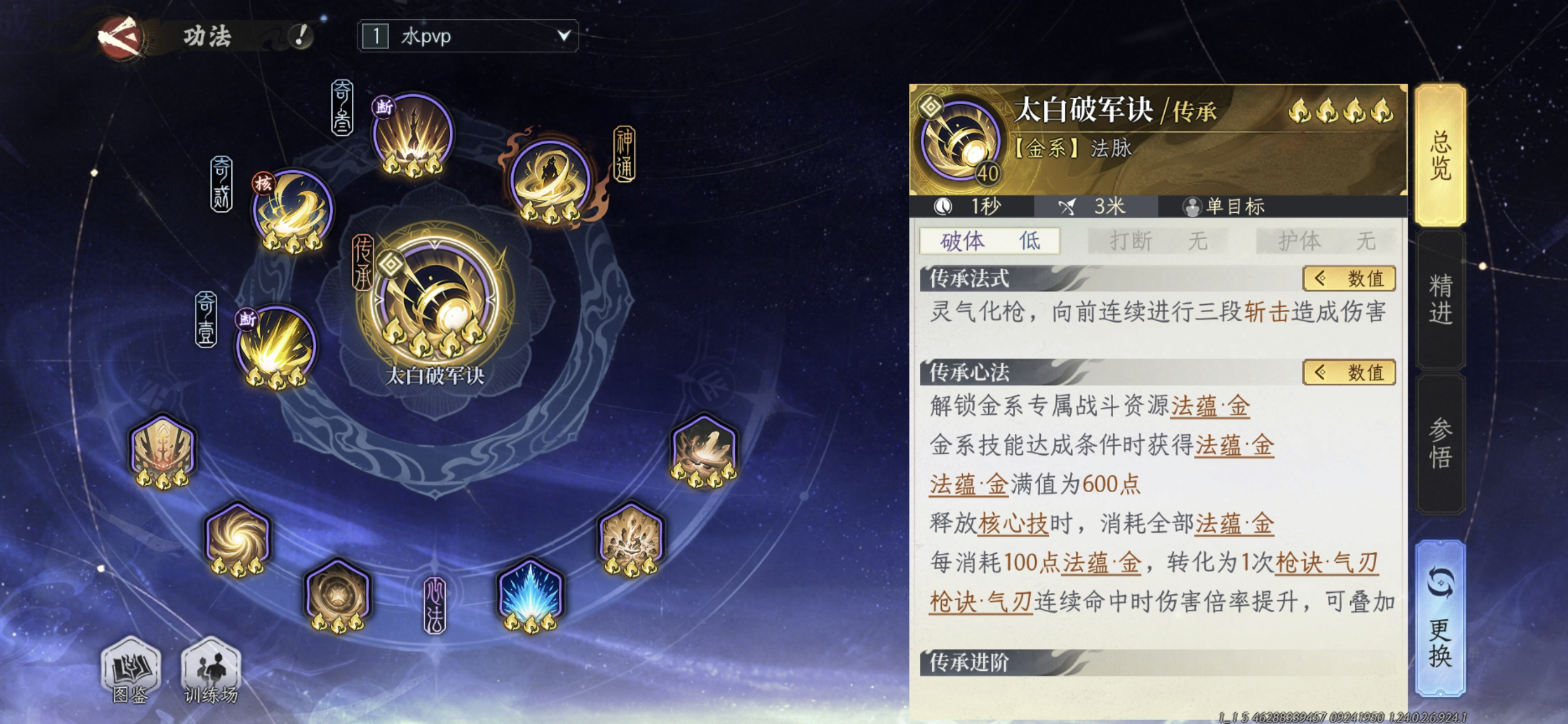 修仙时代【演武搭配分享】最无解金系演武pvp功法搭配