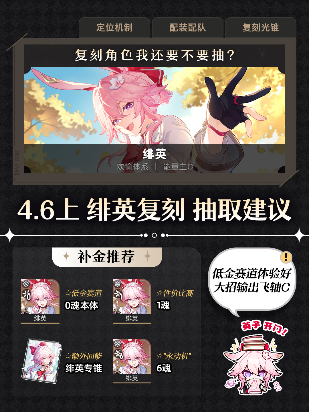 崩坏：星穹铁道【V4.5攻略】绯英复刻抽取建议＆欢愉体系养成速查