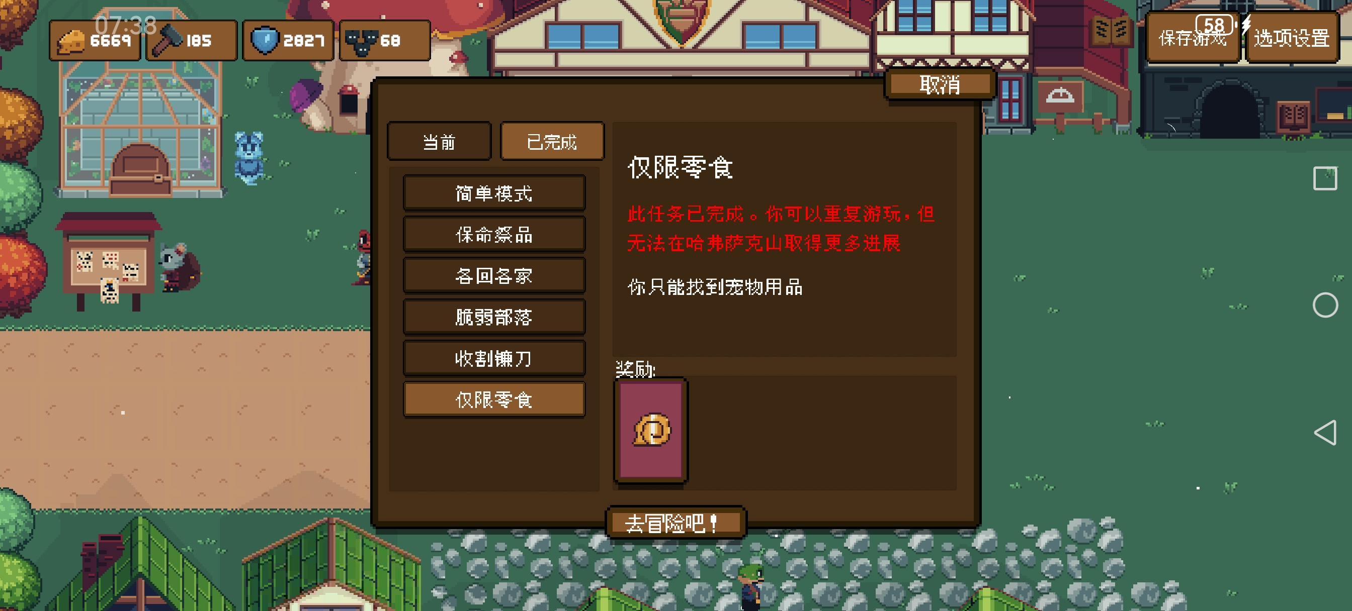 背包英雄刺猬仅限零食个人任务攻略分享及bug反馈