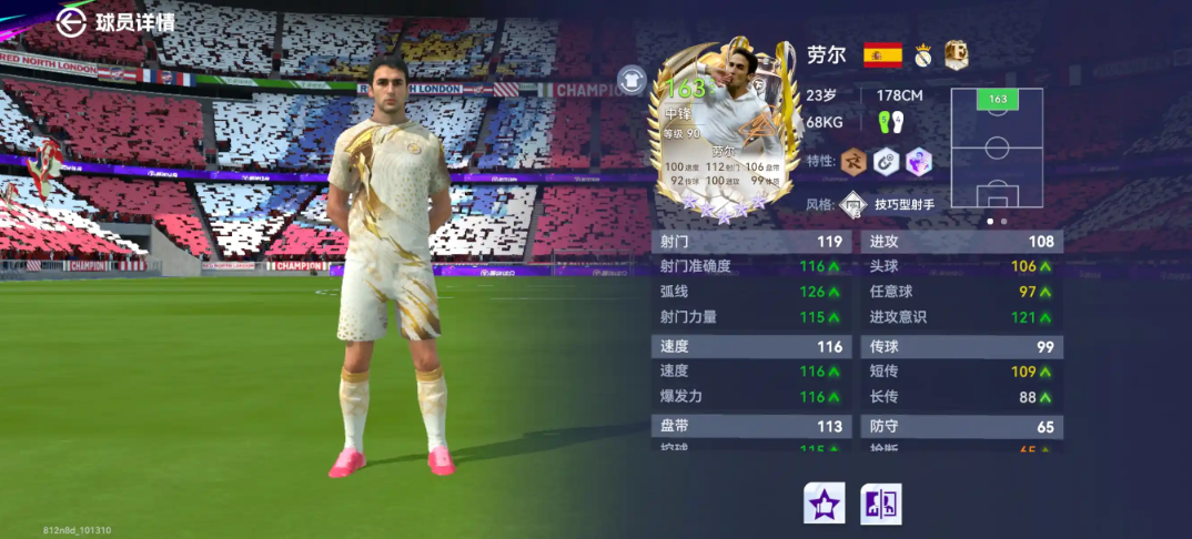 最佳球会球会入门：球员提升之风格推荐