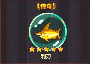咸鱼之王【咸鱼之王】什么咸将最合适金鱼利刃