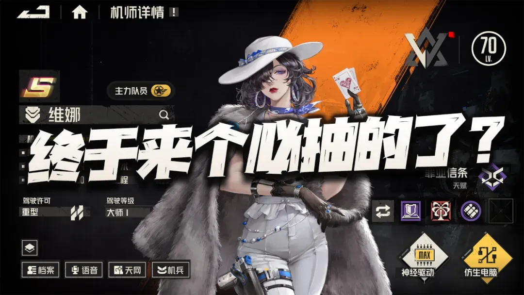 钢岚钢岚：维娜抽取价值分析！这是终于来了个必抽的T0角色了？