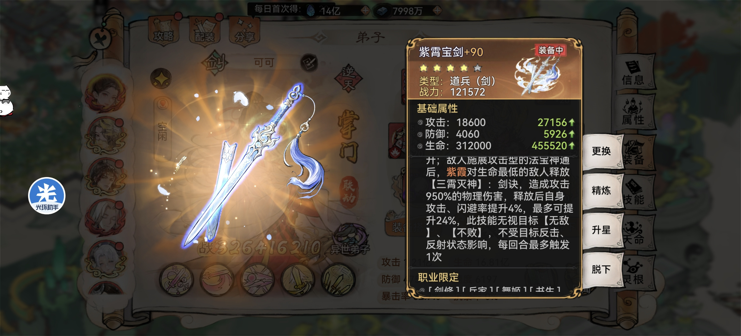 最强祖师紫霞进阶养成攻略