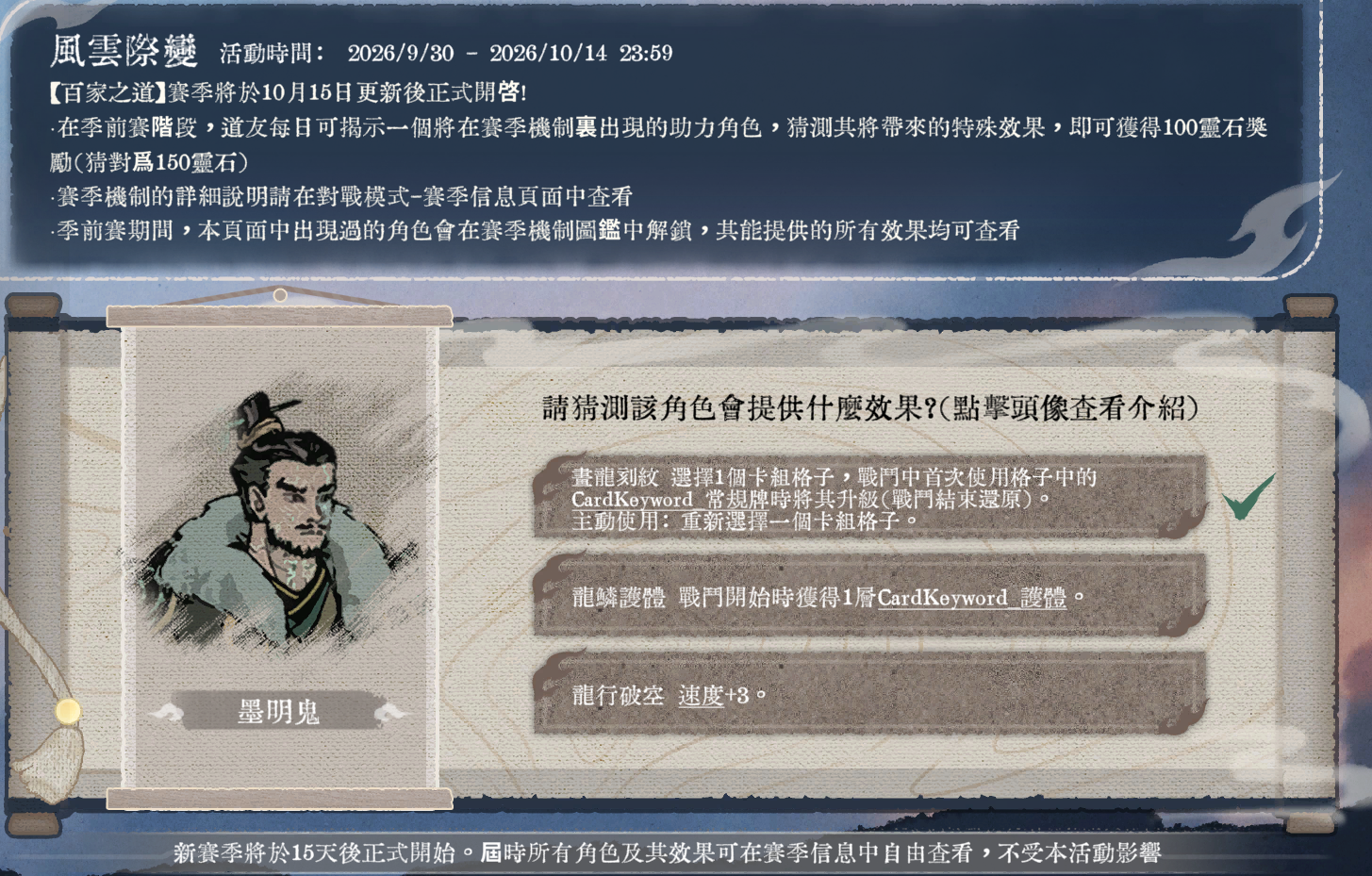 弈仙牌風雲際變 活动合集及仙命介绍 长更