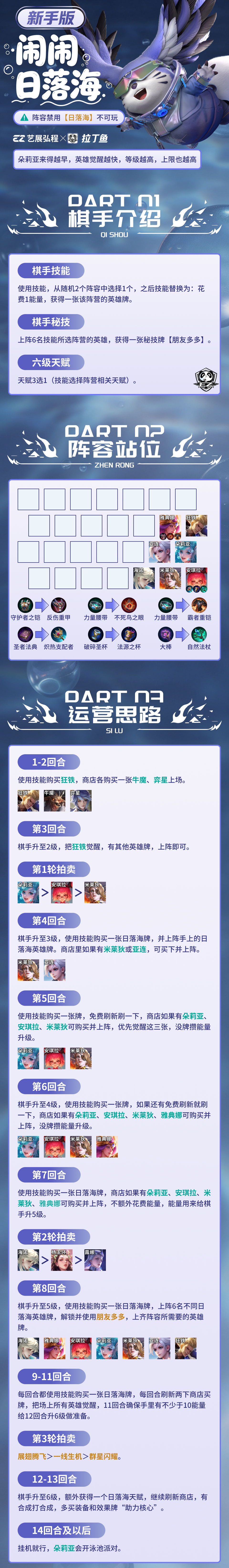 王者万象棋【闹闹日落海】新手版高手版详细攻略来啦