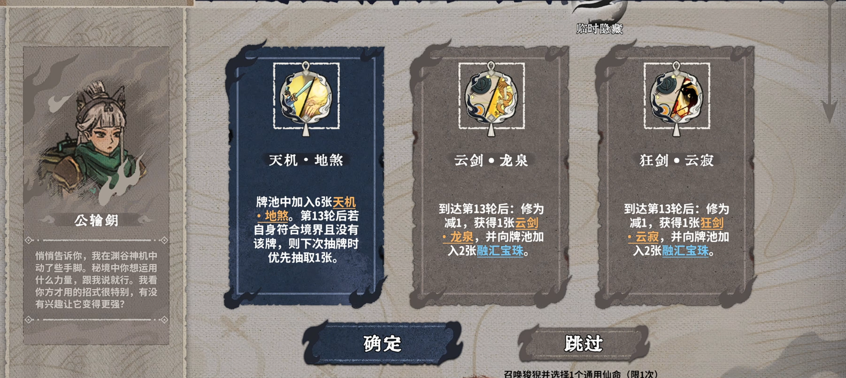 弈仙牌百家之道 赛季机制 道途 第一轮