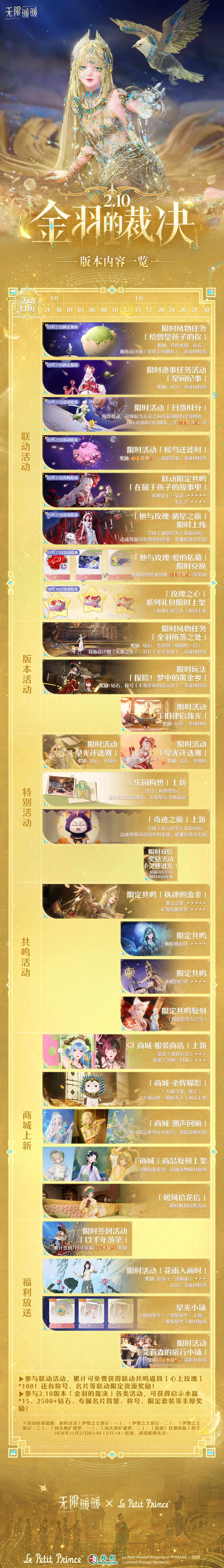 无限暖暖♾️2.10版本「金羽的裁决」| 版本内容一览