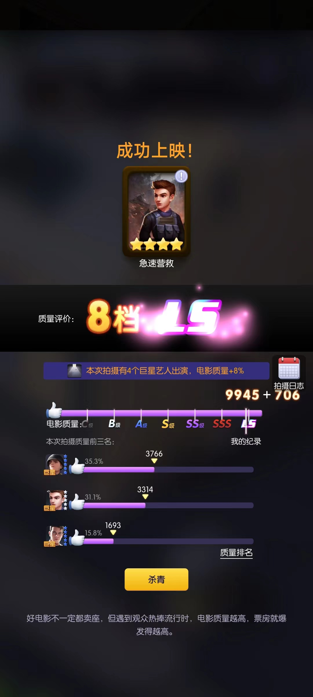 影业梦想家【一赛季】8档战争本如何上ls（急速营救）