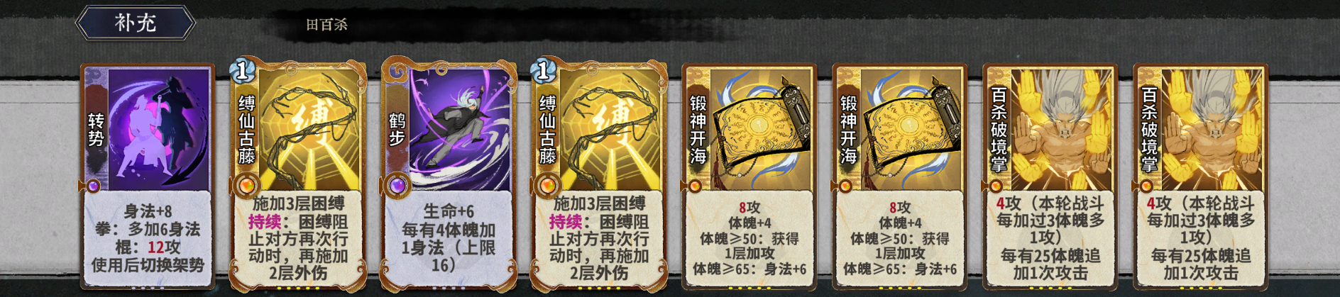 弈仙牌【万象天衍】棍&middot;吴策攻略（田）