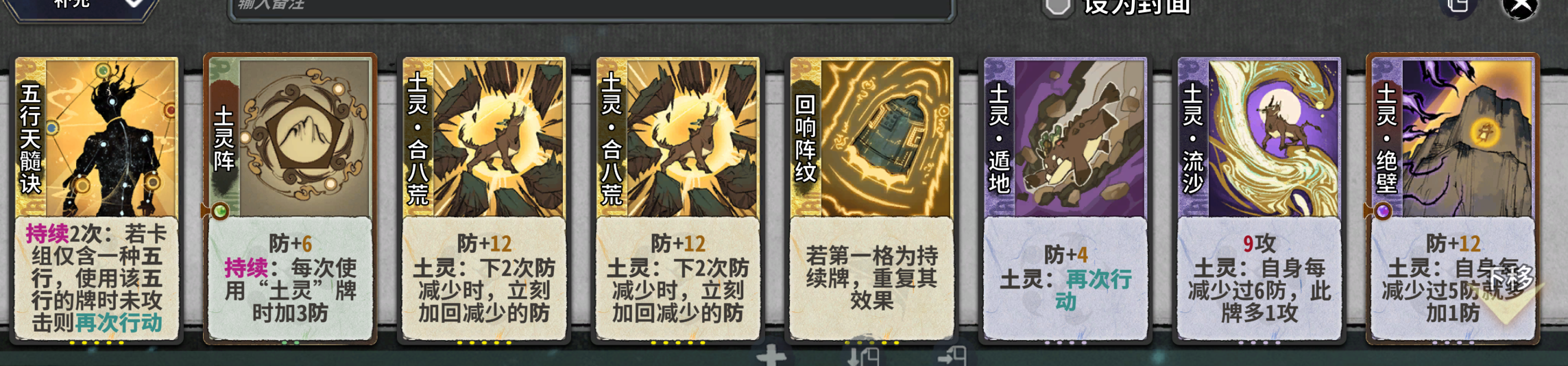 弈仙牌「策划牌」（新手向）阵土纯系杜伶鸳卡组