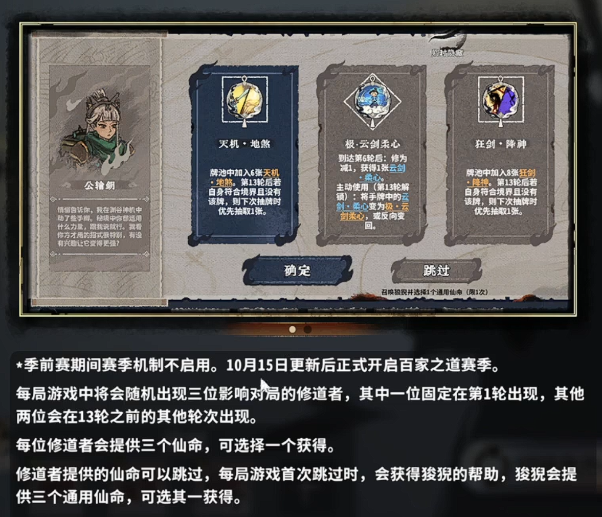 弈仙牌百家之道赛季机制 第二轮