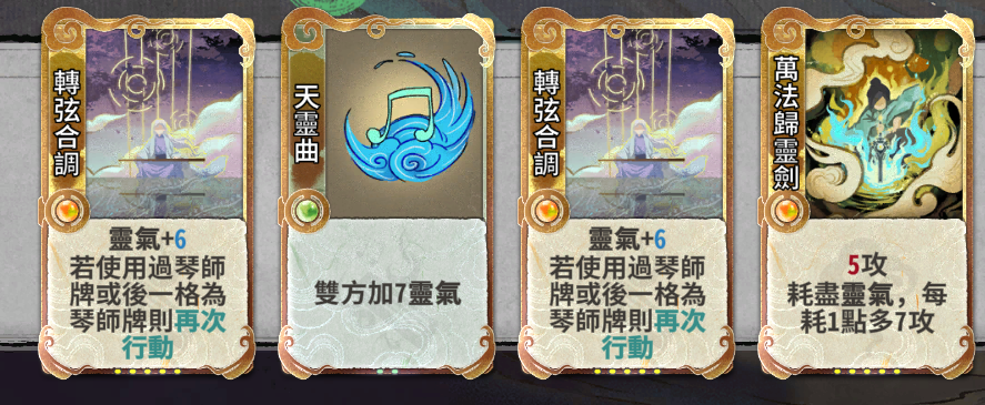 弈仙牌琴剑通用先手 三动两动杀