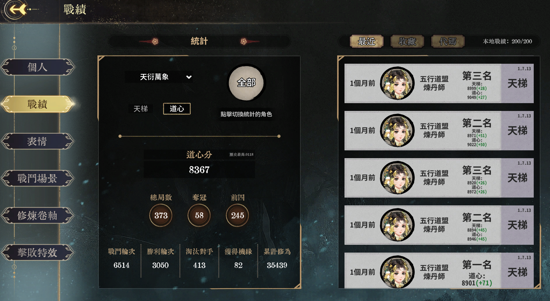弈仙牌天衍赛季道心九千留念