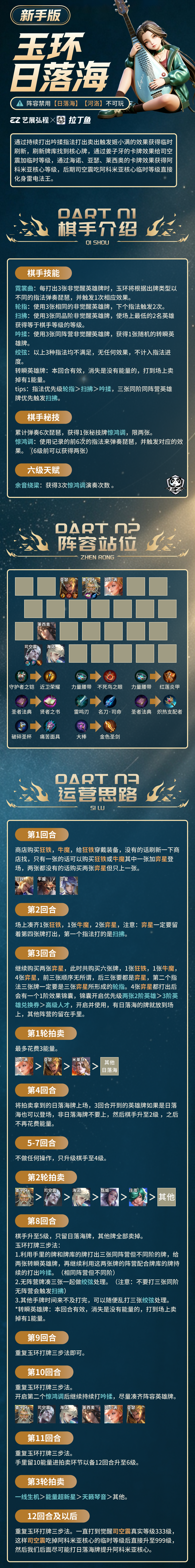 王者万象棋【玉环日落海】新手版高手版详细攻略来啦