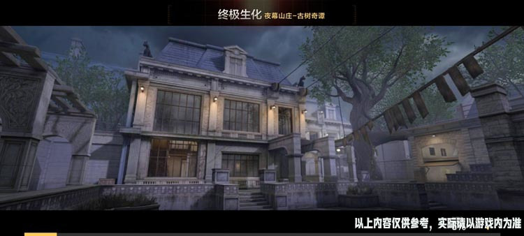 穿越火线-枪战王者夜幕山庄-古树奇谭，树顶平台幽灵进攻战术分享