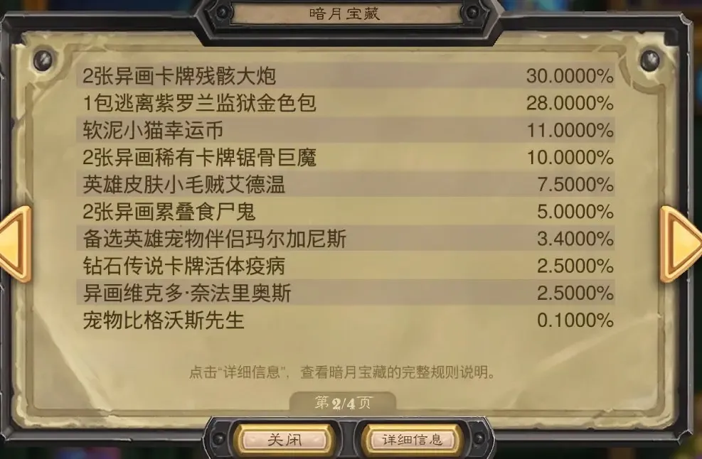 炉石传说炉石新暗月宝藏爆率+所需金额