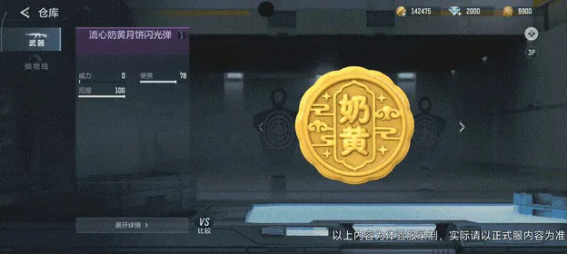 穿越火线-枪战王者趣味月饼套装测评：中秋节氛围感拉满的投掷武器！