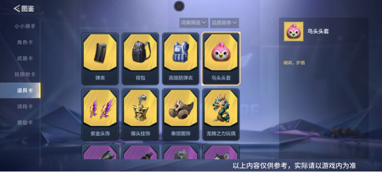 穿越火线-枪战王者悠悠牌上分秘籍，热门道具消耗增益卡搭配指南
