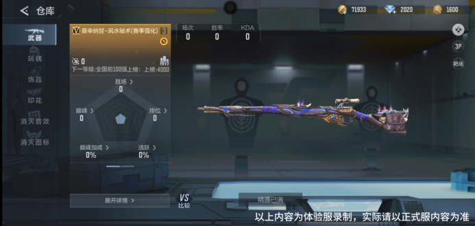 穿越火线-枪战王者全新赛季武器来袭，莫辛纳甘-风水秘术（赛季强化）