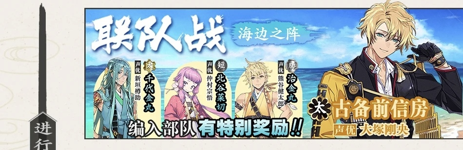 刀剑乱舞-ONLINE-十月课表分析（重点：海联/地下城/江户城简介，白山神技简介）