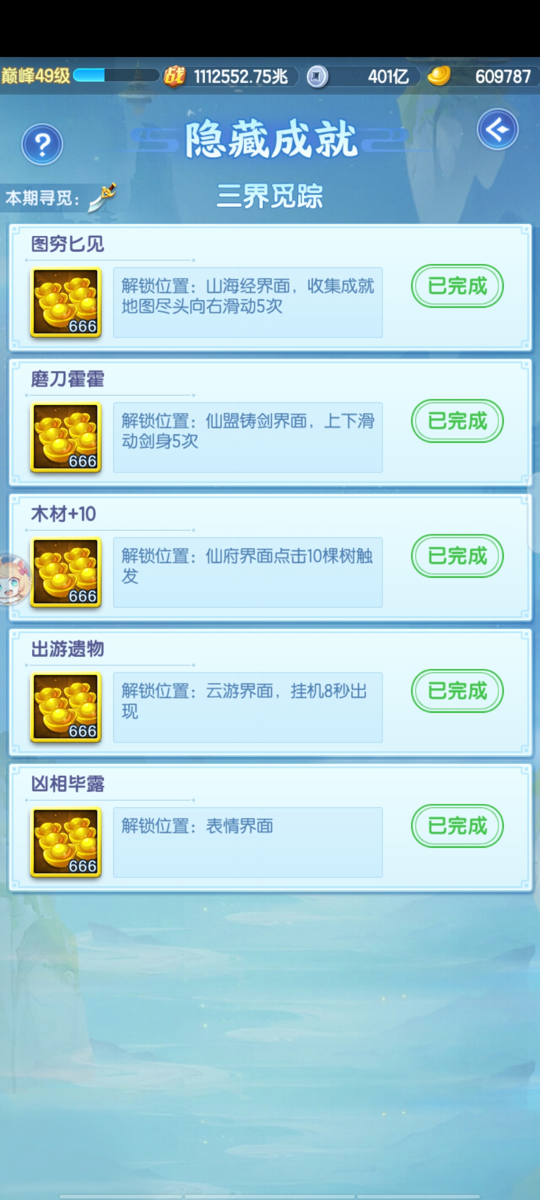 道友请留步隐藏成就之找一找26-9.22