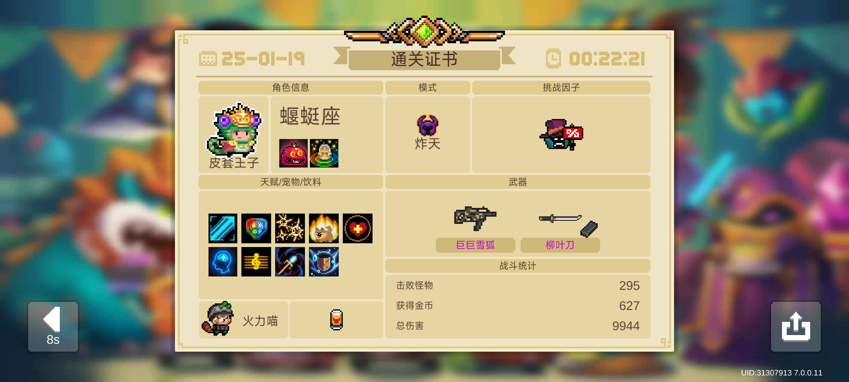 元气骑士皮套王子人物解析（一技能）