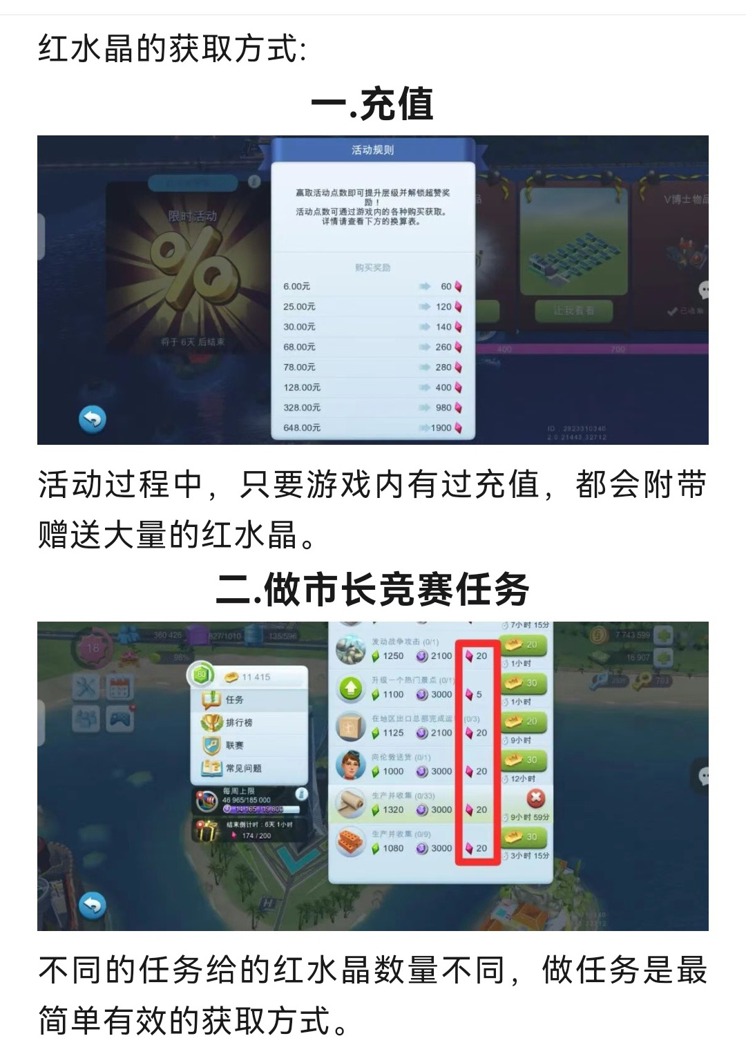 模拟城市：我是市长【攻略】如何完成红水晶任务获取大量奖励