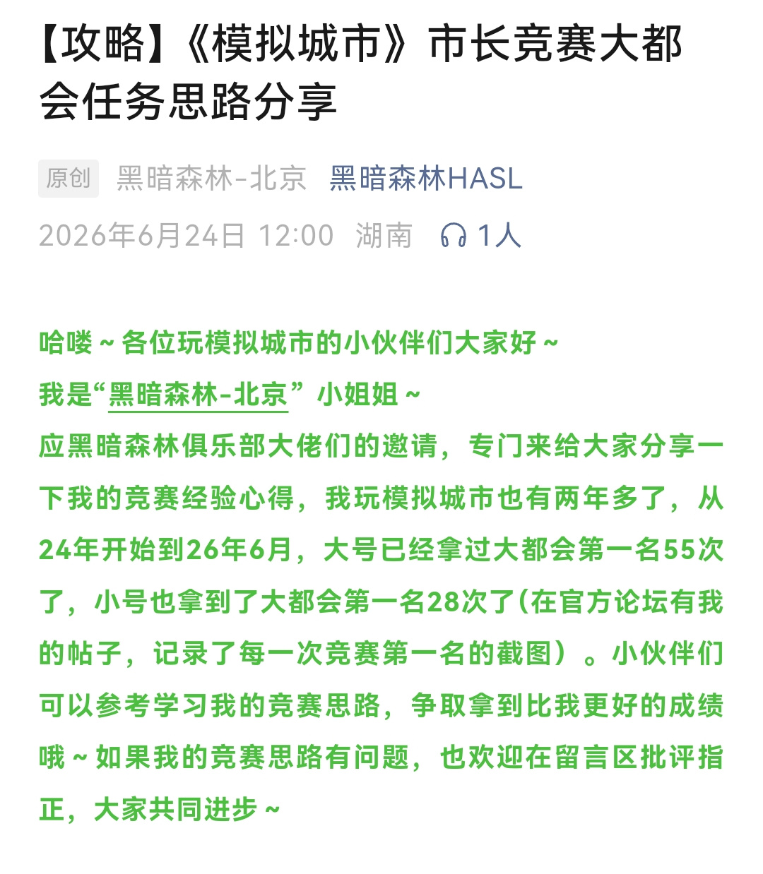 模拟城市：我是市长【攻略】《模拟城市》市长竞赛大都会任务思路分享