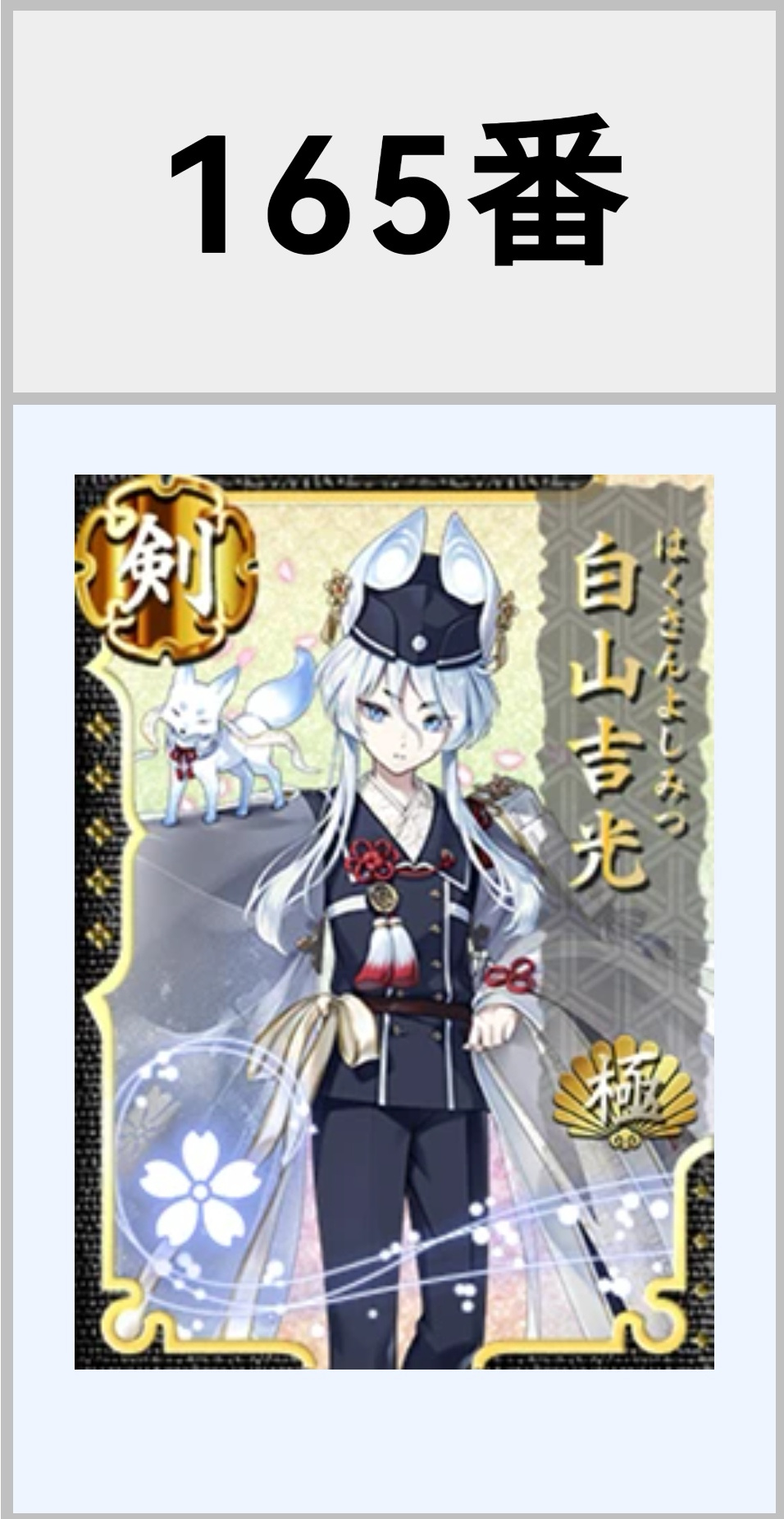 刀剑乱舞-ONLINE-详解白山极化后神技（马上开白山极化了，都快进来上课）
