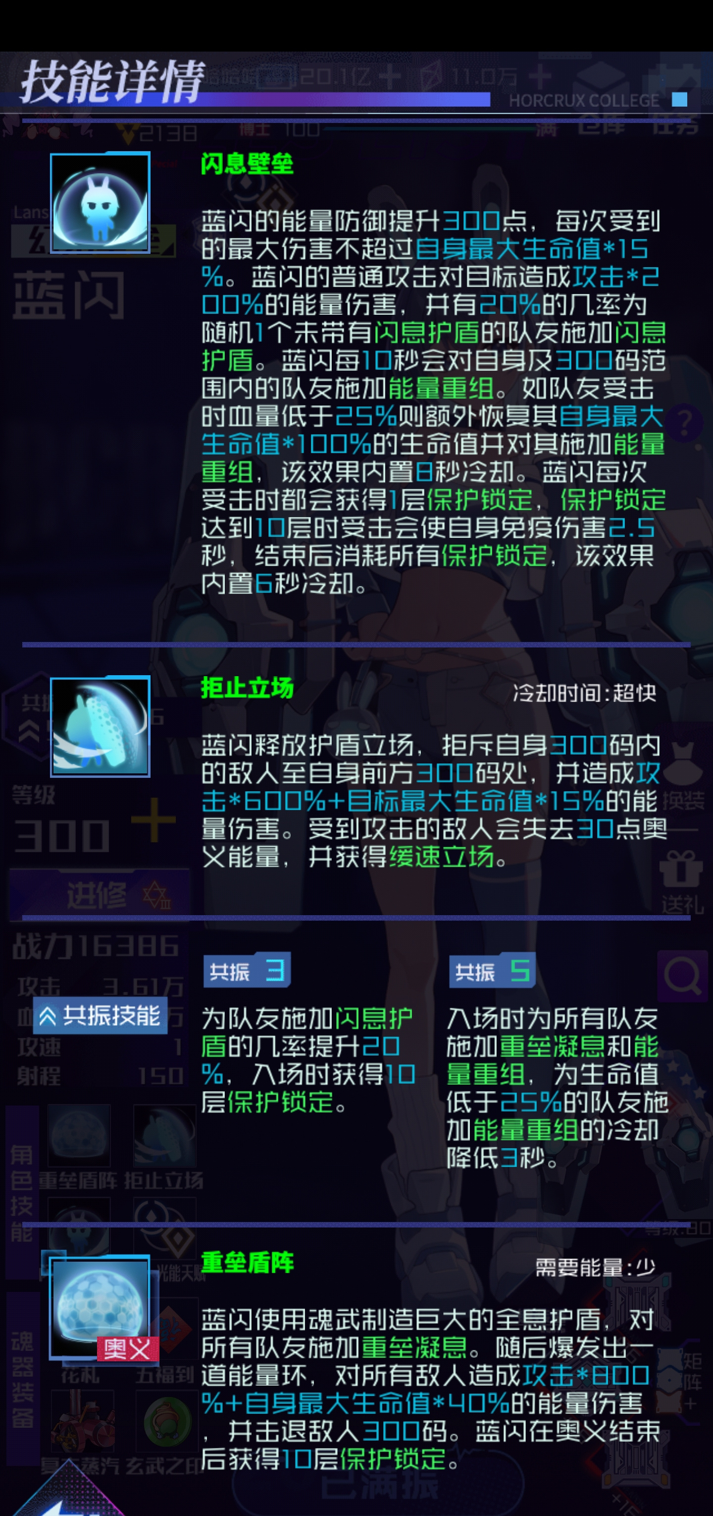 魂器学院蓝闪测评