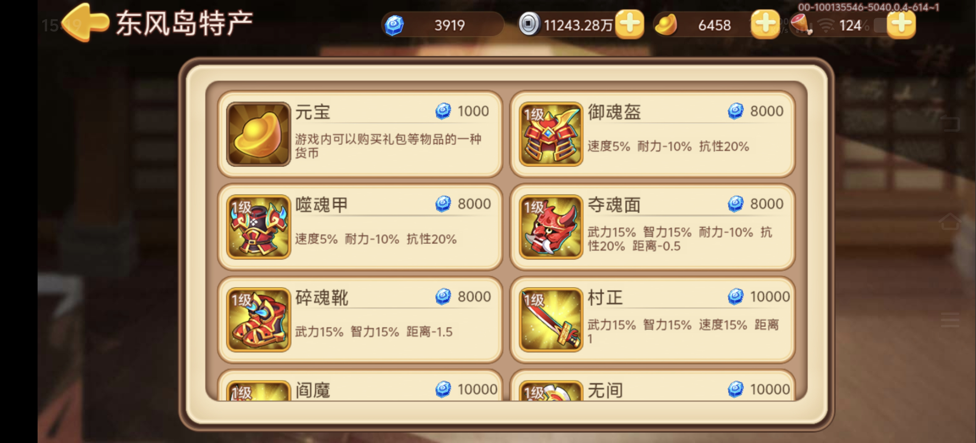 三国演义：吞噬无界150级过巫女（有点刷）