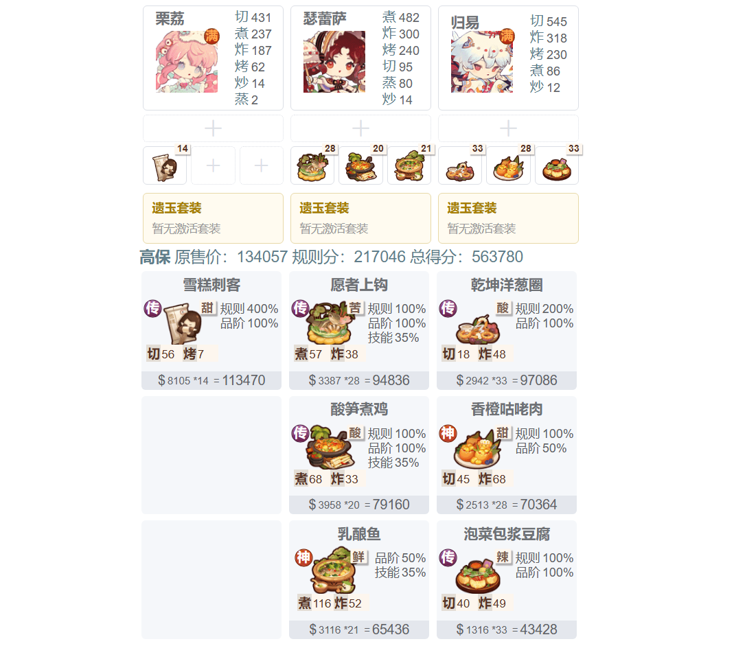 爆炒江湖【20260925御前儿童料理大赛】御前高保作业来啦~