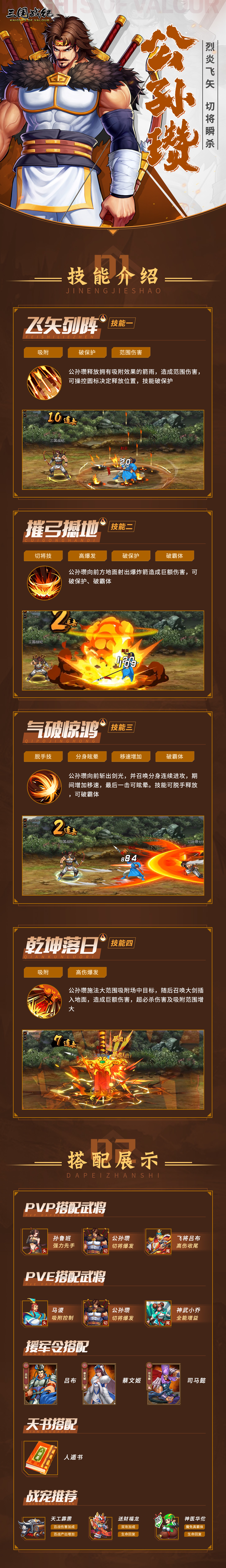 三国战纪：风云再起『技能介绍』公孙瓒