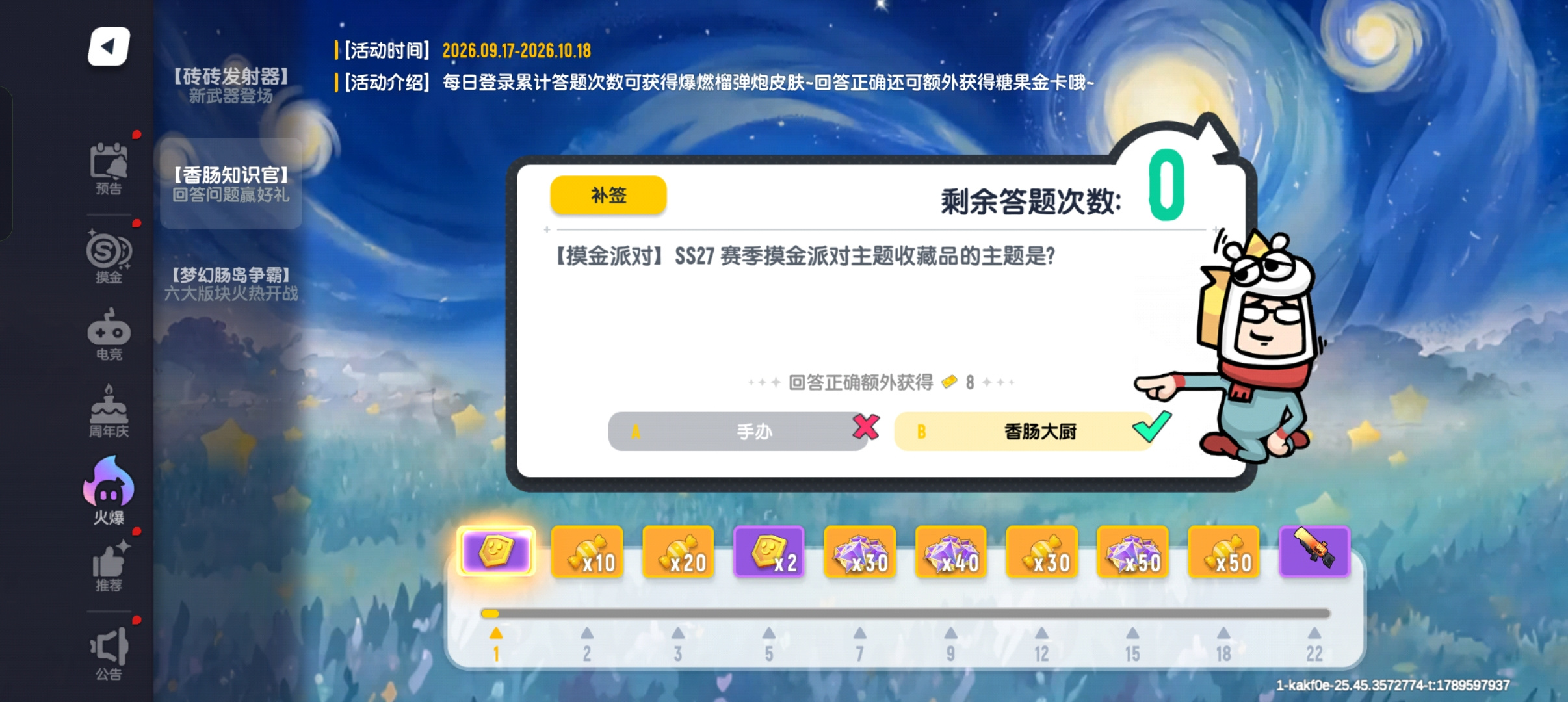 香肠派对【SS27攻略】