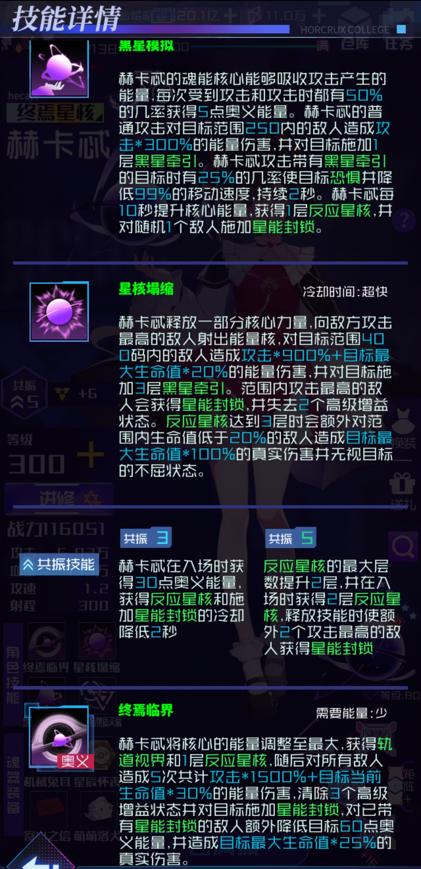 魂器学院赫卡忒测评