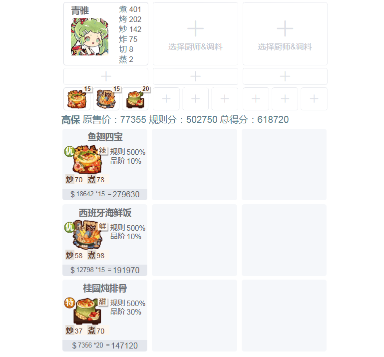 爆炒江湖【2026080726/08/07御前江浙大赛】懒人御前高保作业来啦~