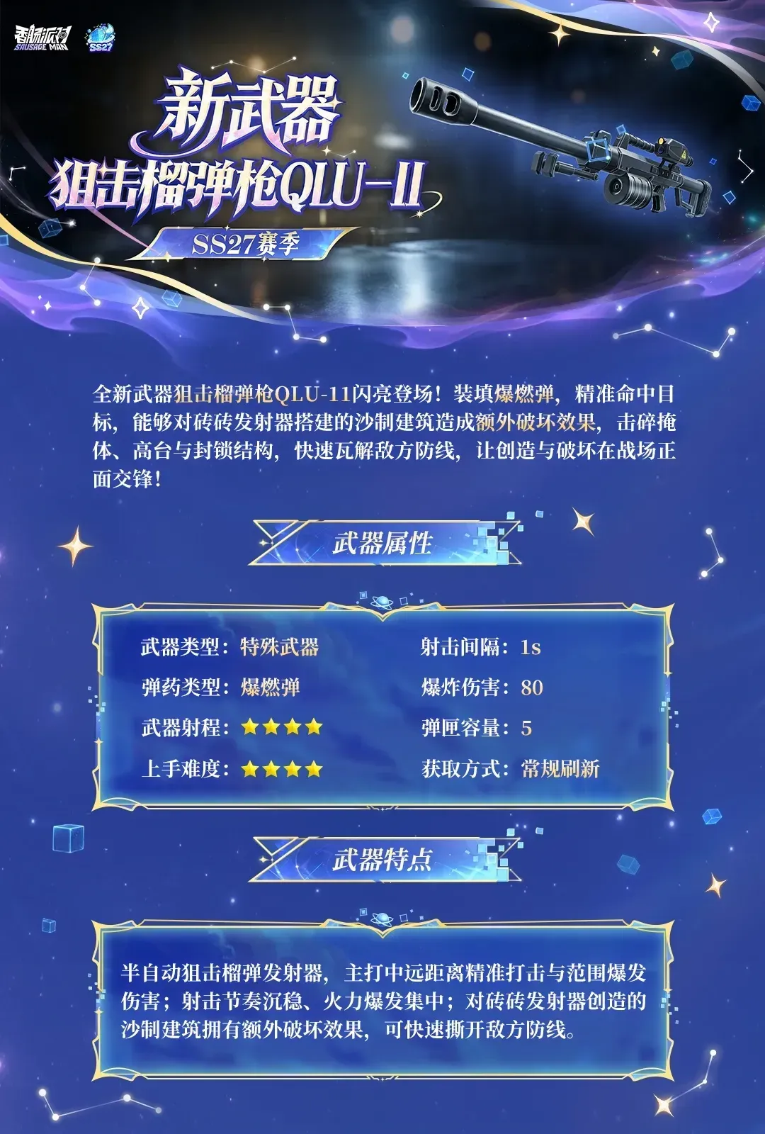 香肠派对【SS27攻略】狙击榴弹炮的全面介绍与进阶使用
